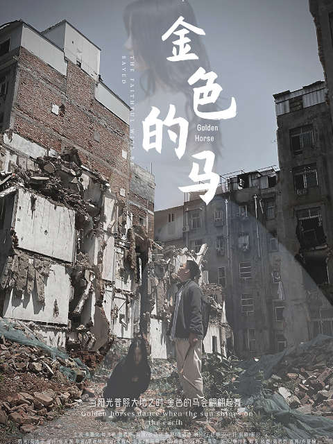 金色的马封面图