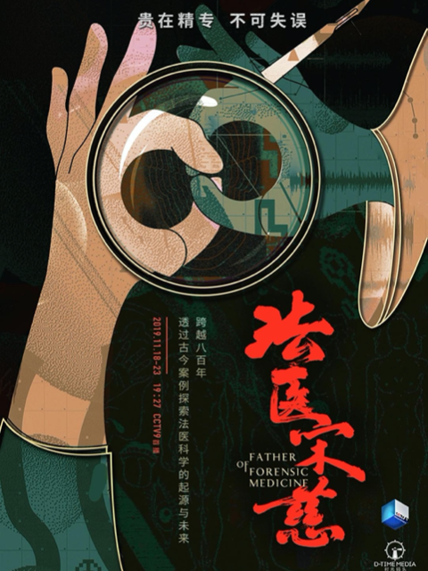 法医宋慈封面图