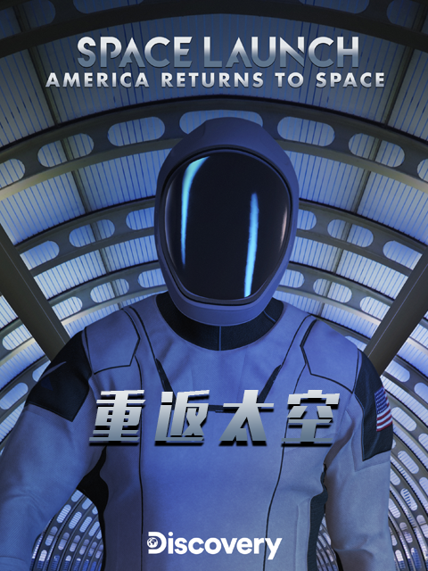 重返太空封面图