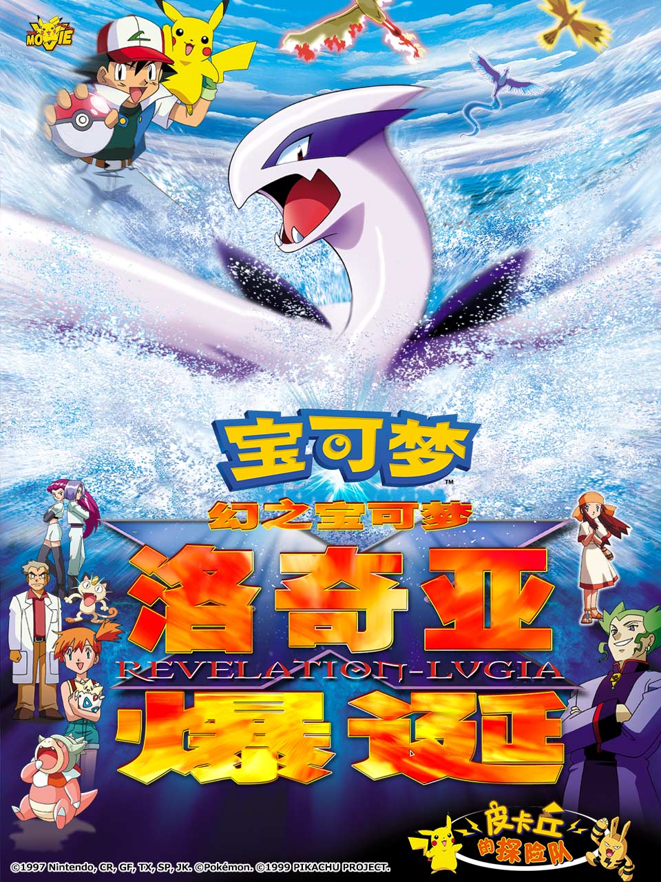 宝可梦 幻之宝可梦 洛奇亚爆诞封面图