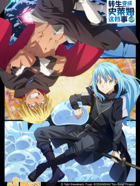 关于我转生变成史莱姆这档事 第二季封面图