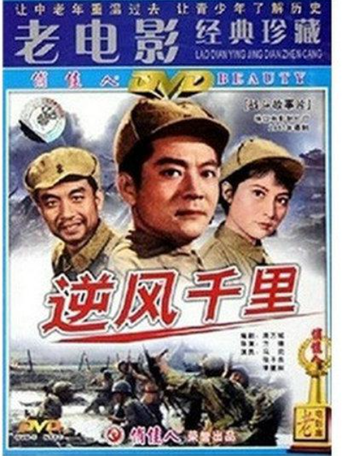 逆风千里封面图