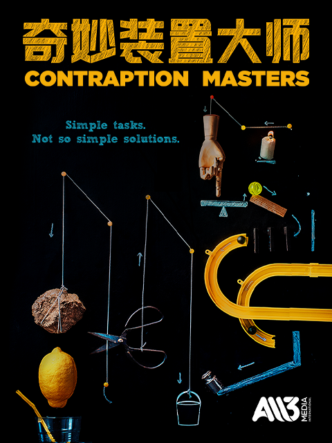 奇妙装置大师封面图