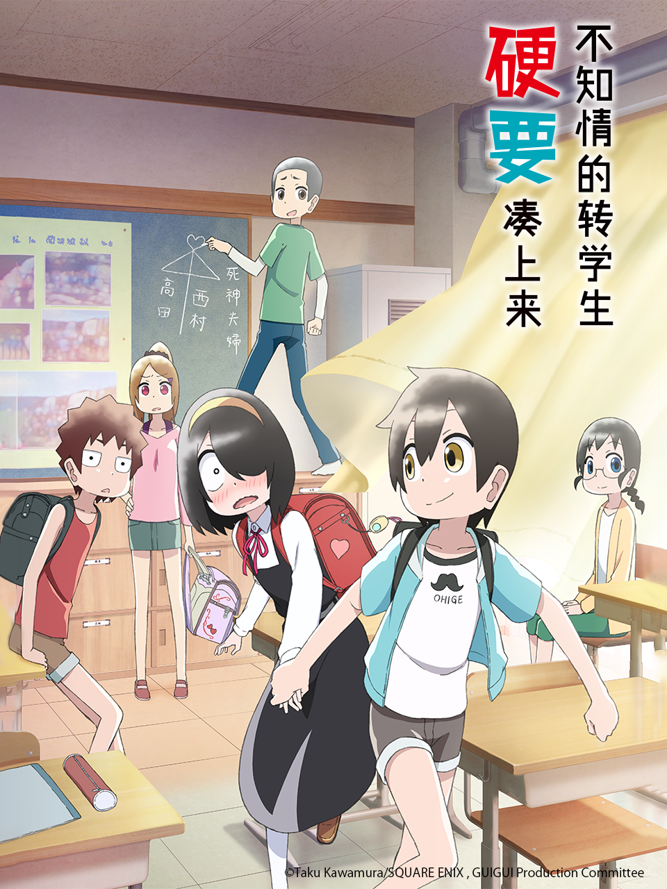 不知情的转学生硬要凑上来。封面图