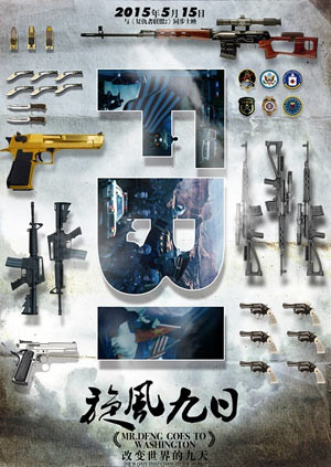 旋风九日封面图