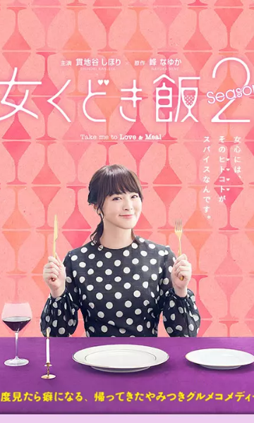 约饭 第二季封面图