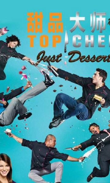 顶级大厨：甜蜜世界第二季封面图