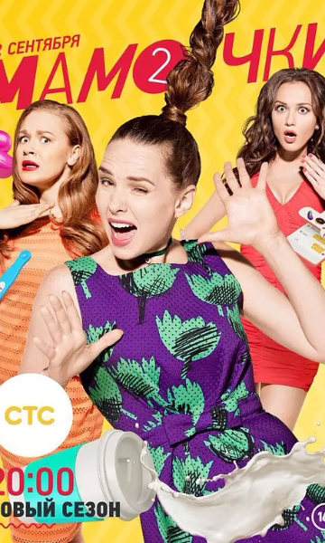 妈妈咪呀 第二季封面图