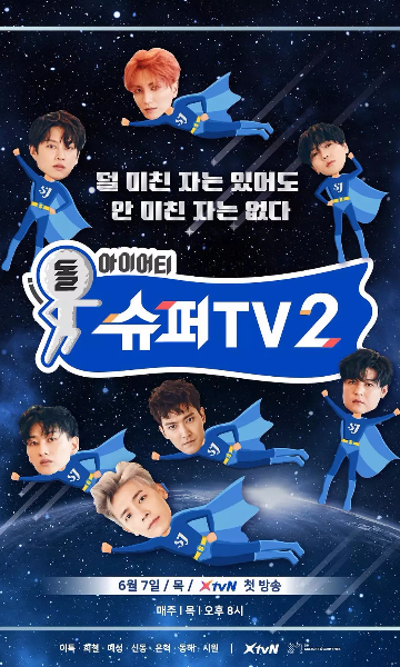 Super  TV版 2  第二季封面图