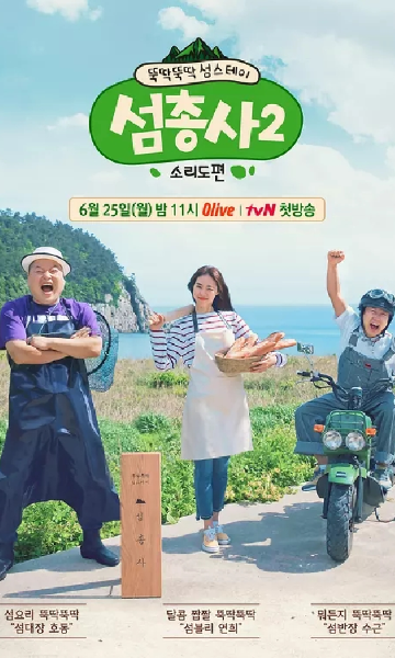 岛剑客2第二季封面图