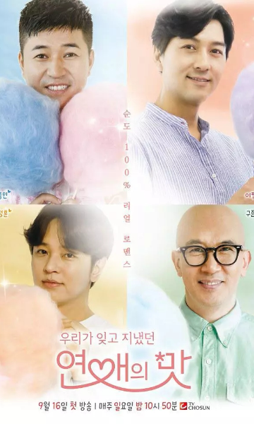 恋爱的滋味封面图