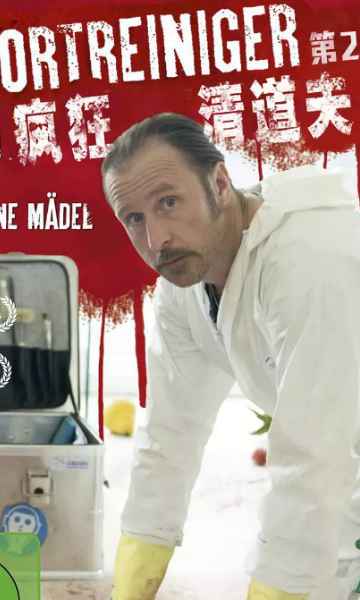 现场清理人 第二季封面图