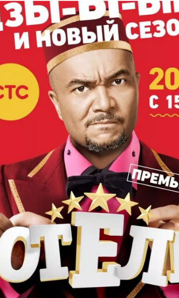 艾列伦大酒店 第二季封面图