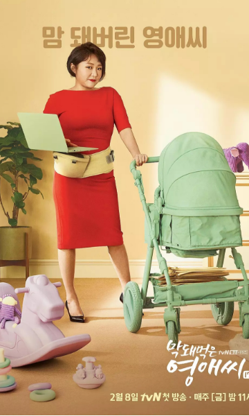 无理的英爱小姐 第十七季封面图