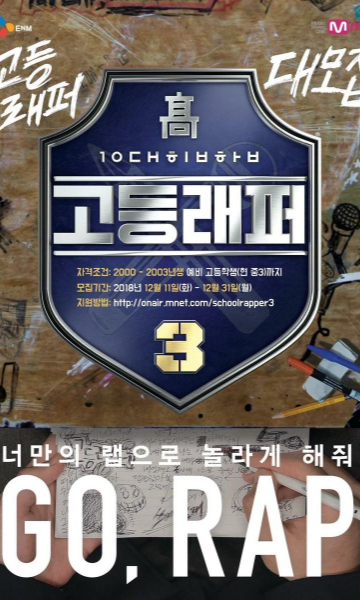高校 Rapper 第三季封面图