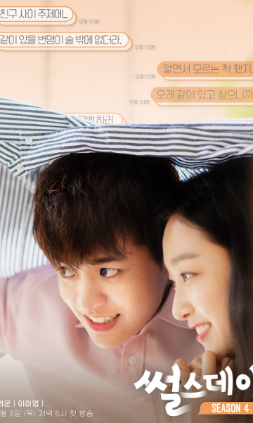 星期四的爱情故事 第四季封面图