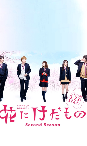 花予野兽 第二季封面图