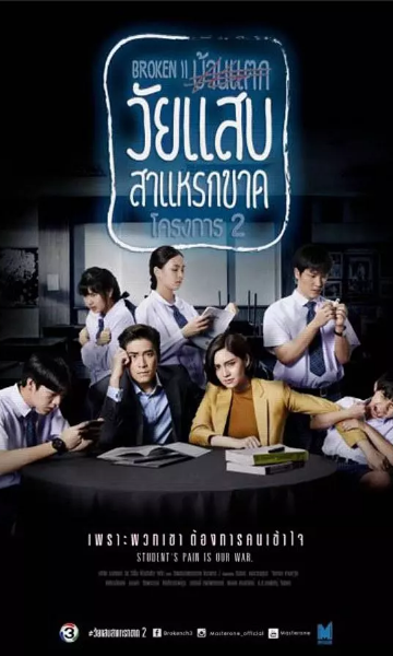 年少轻狂 第二季封面图