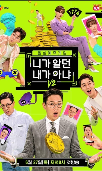 不是你知道的我2 第二季封面图