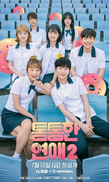 胖乎乎的恋爱 第二季封面图