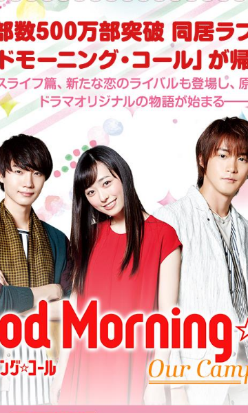 爱情起床号 第二季封面图