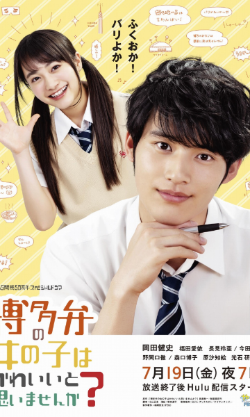 不觉得说博多话的女孩很可爱吗封面图