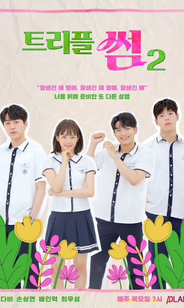 三重暧昧 第二季封面图