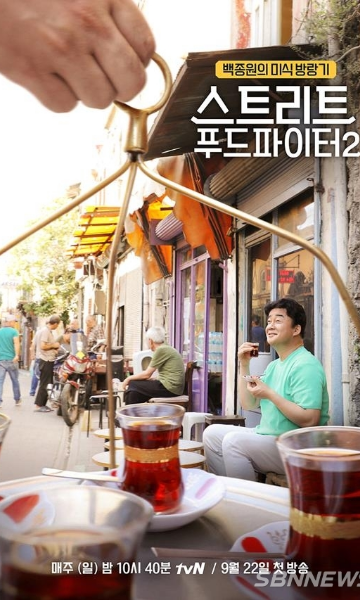 街头美食斗士2  第二季封面图