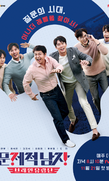 大脑性感时代 问题性的男人 第二季封面图