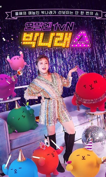 朴娜莱秀封面图