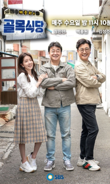 白钟元的小巷餐厅  第二十季20 第三季封面图