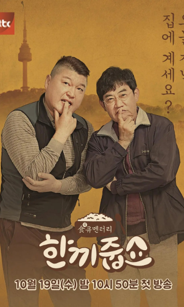 请给一顿饭Show  第二十季20 第三季封面图