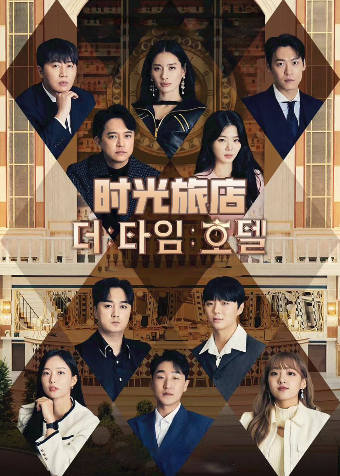 时光旅店封面图