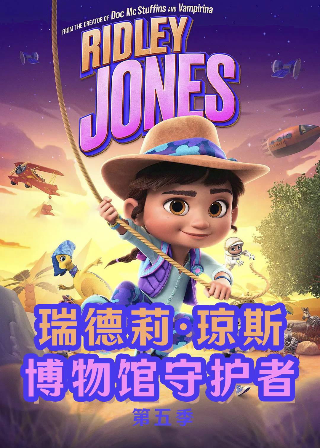 瑞德莉:琼斯:博物馆守护者  第五季封面图
