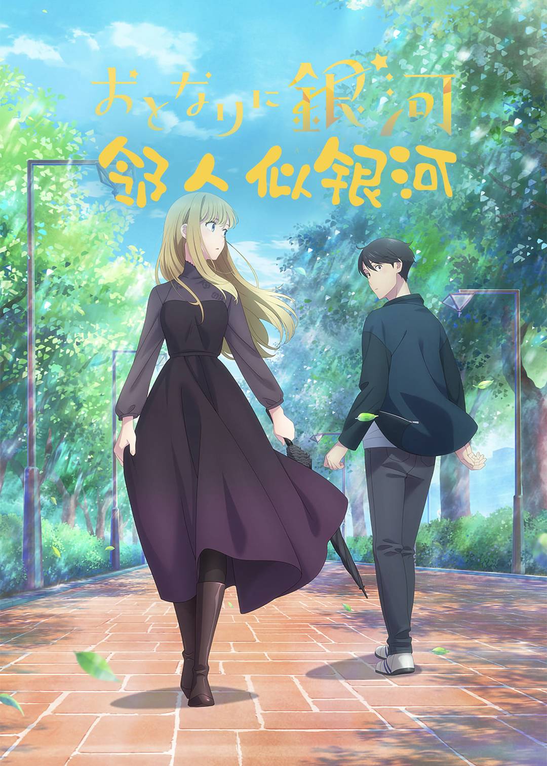 邻人似银河封面图