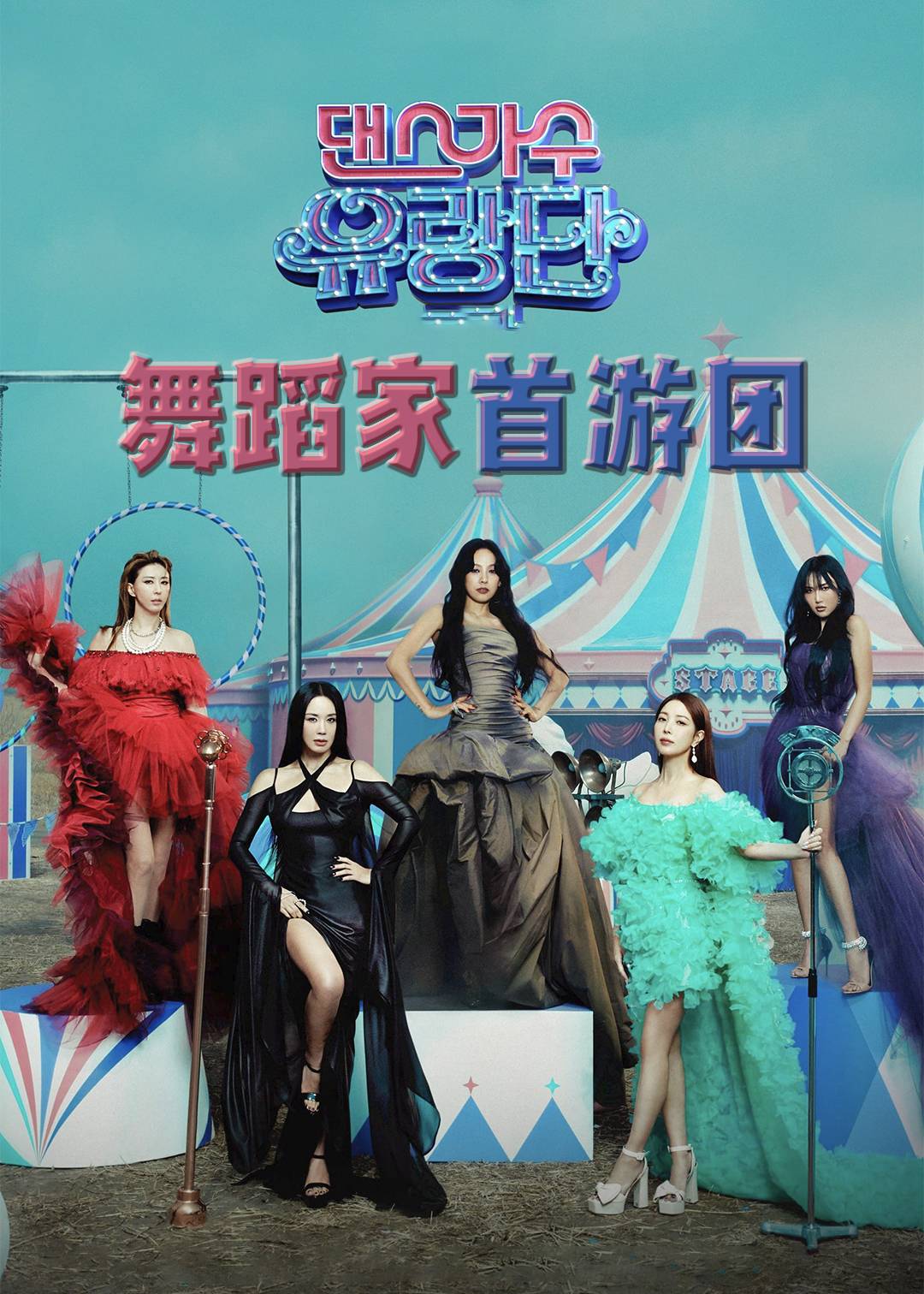 舞蹈家首游团封面图