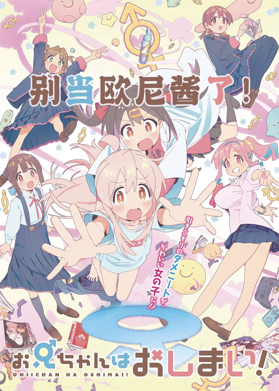 别当欧尼酱了封面图