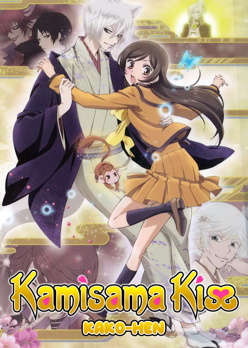 Kamisama Kiss:Kako:hen封面图