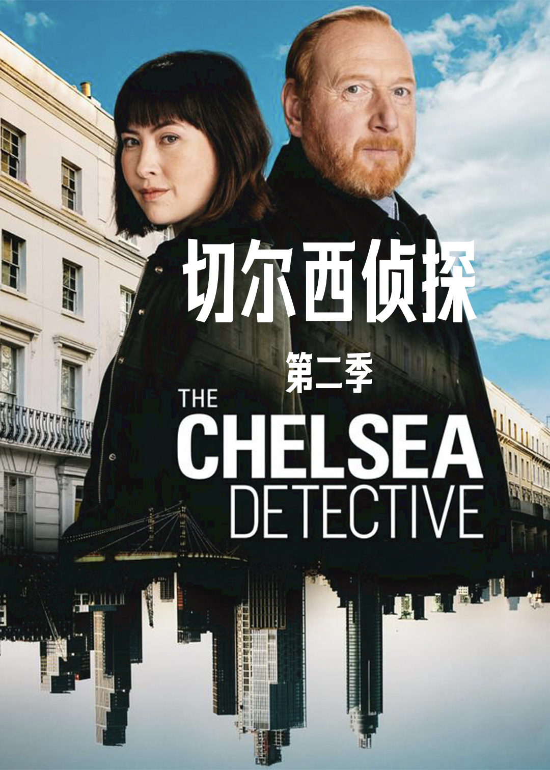 切尔西侦探 第二季封面图