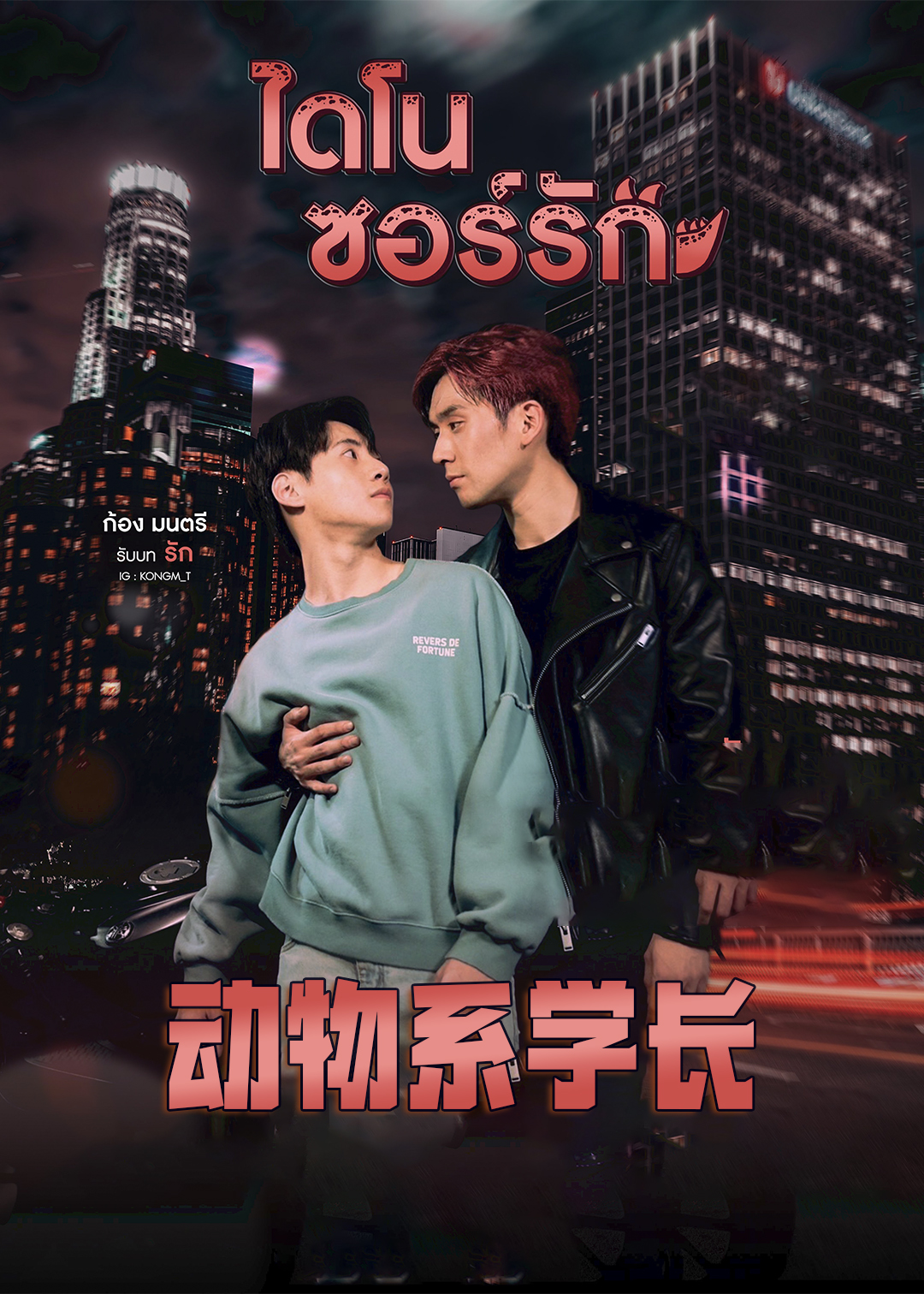 动物系学长封面图