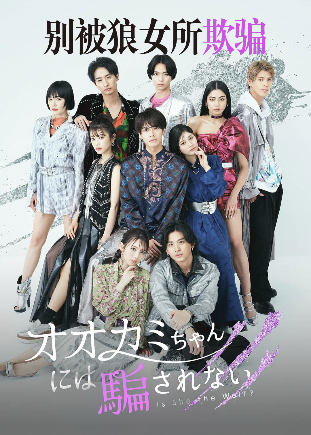 别被狼女所欺骗封面图