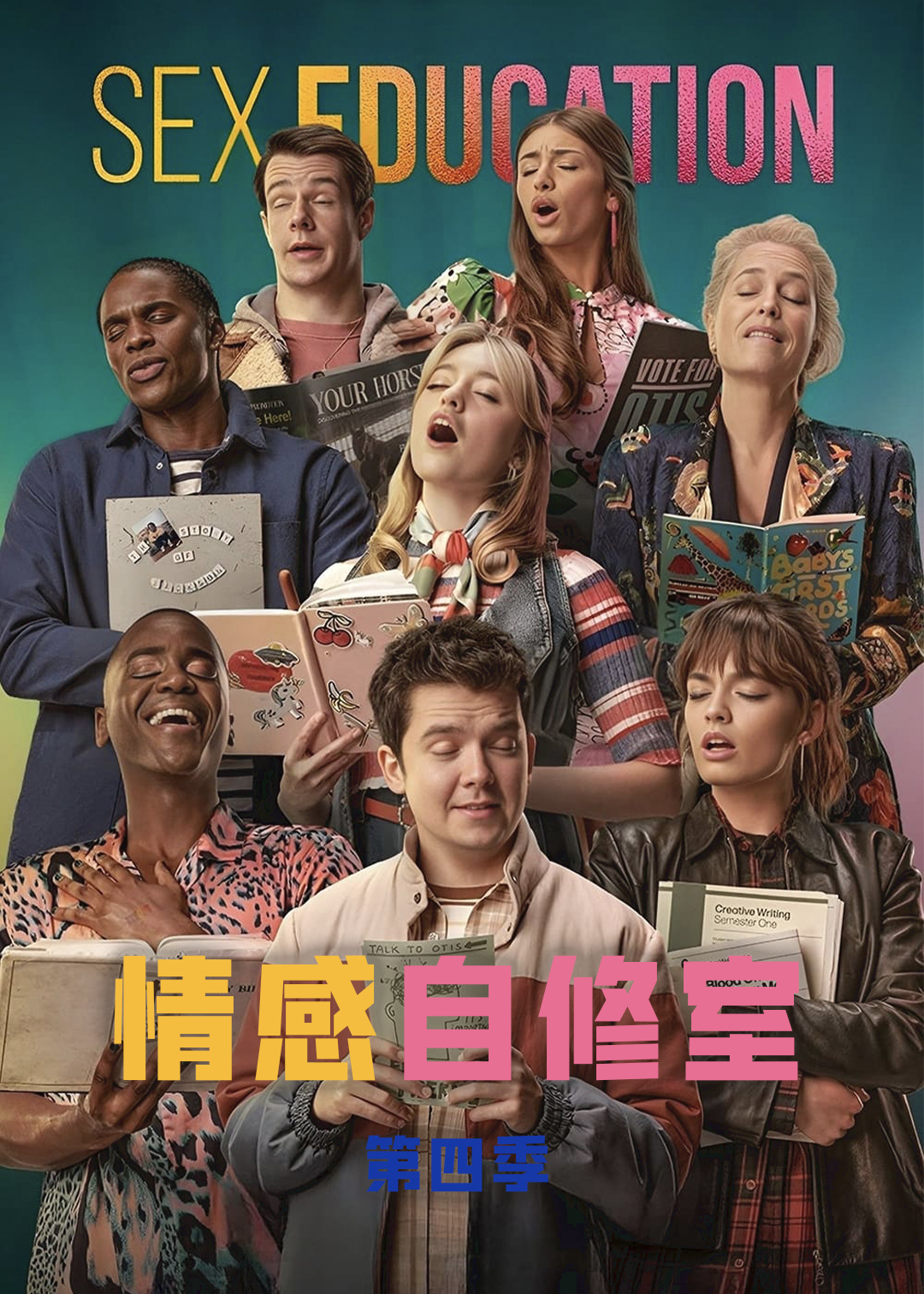 感情自修室 第四季封面图