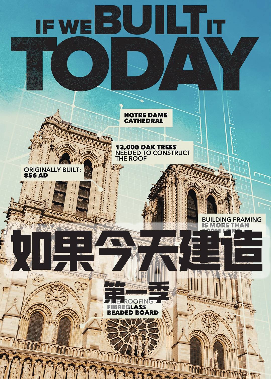 如果今天建造第一季封面图