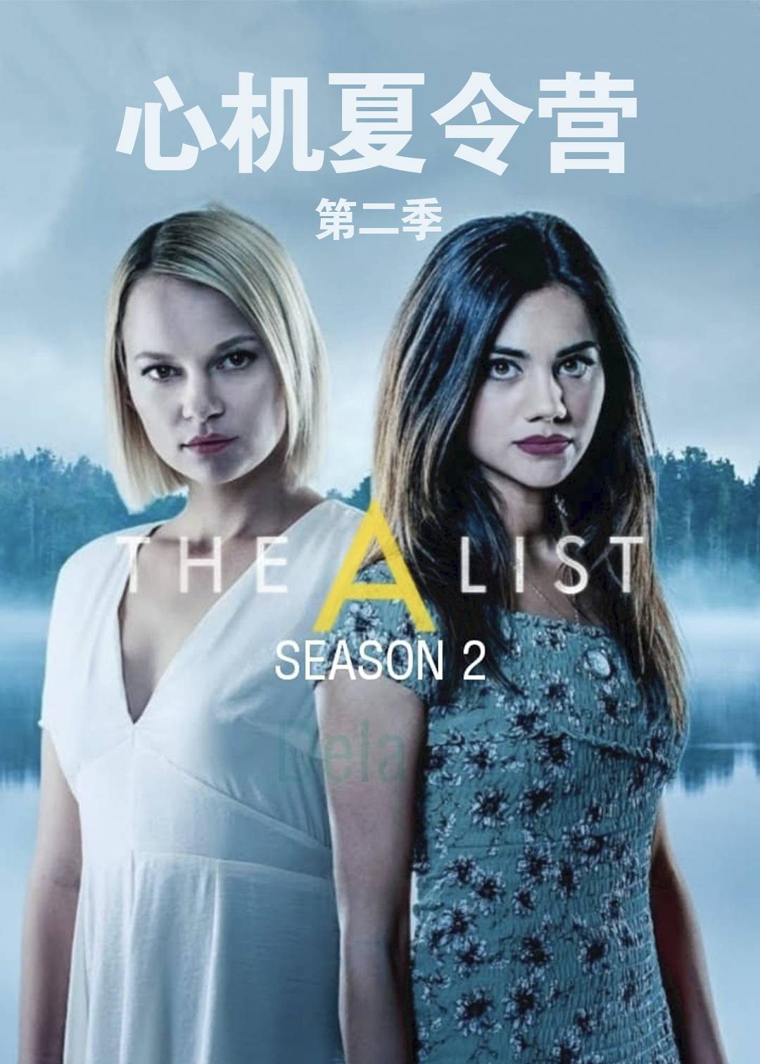 心机夏令营 第二季封面图