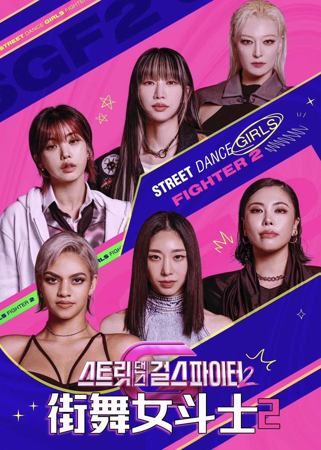 街头少女战士  第二季封面图