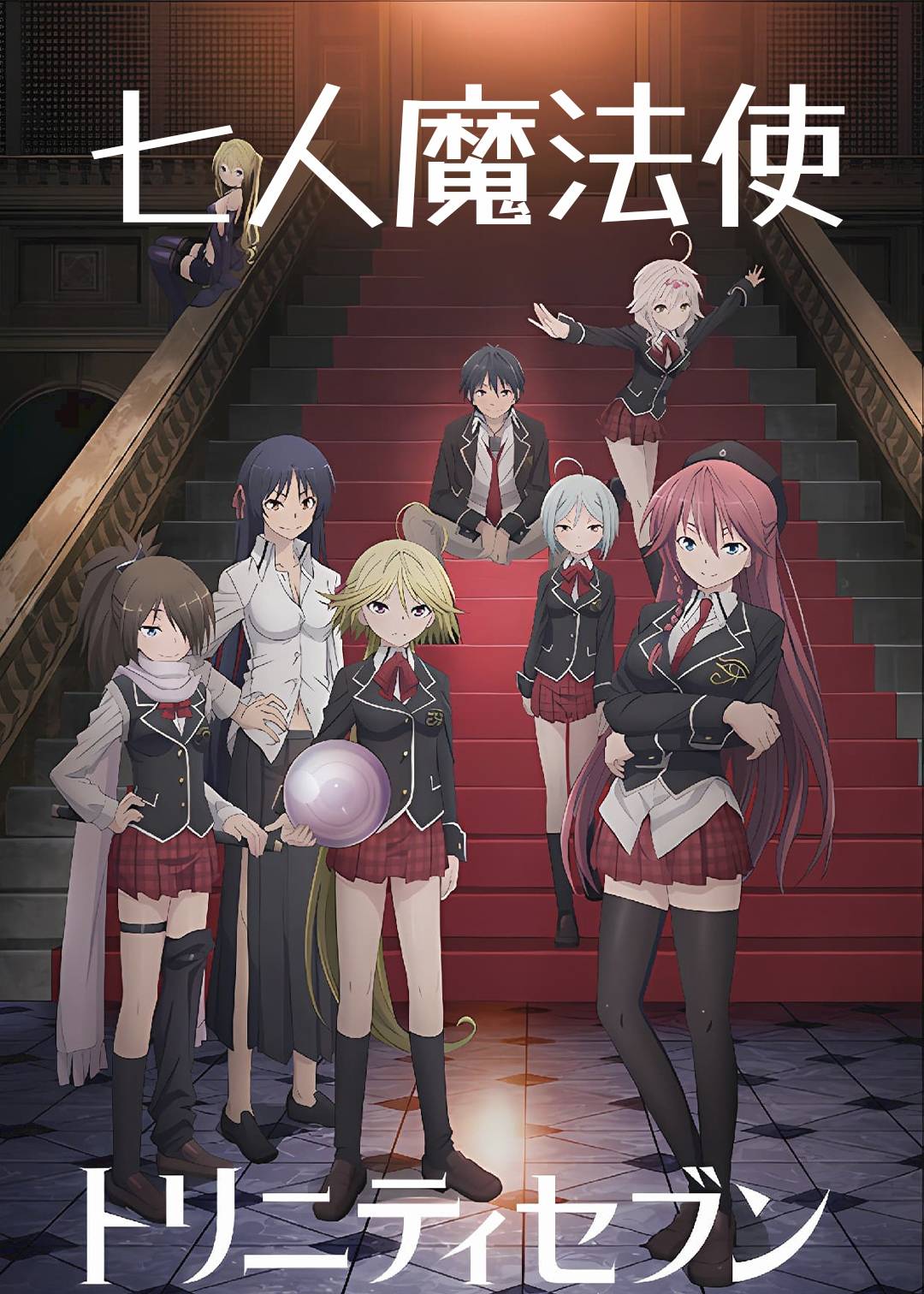 七人魔法使封面图