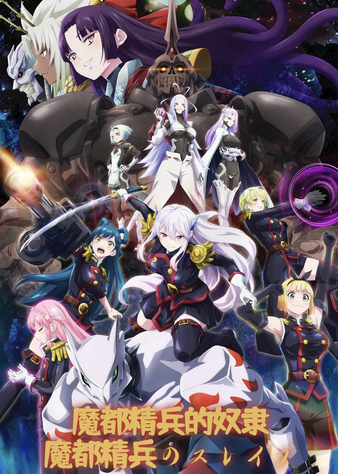 魔都精兵的奴隶封面图