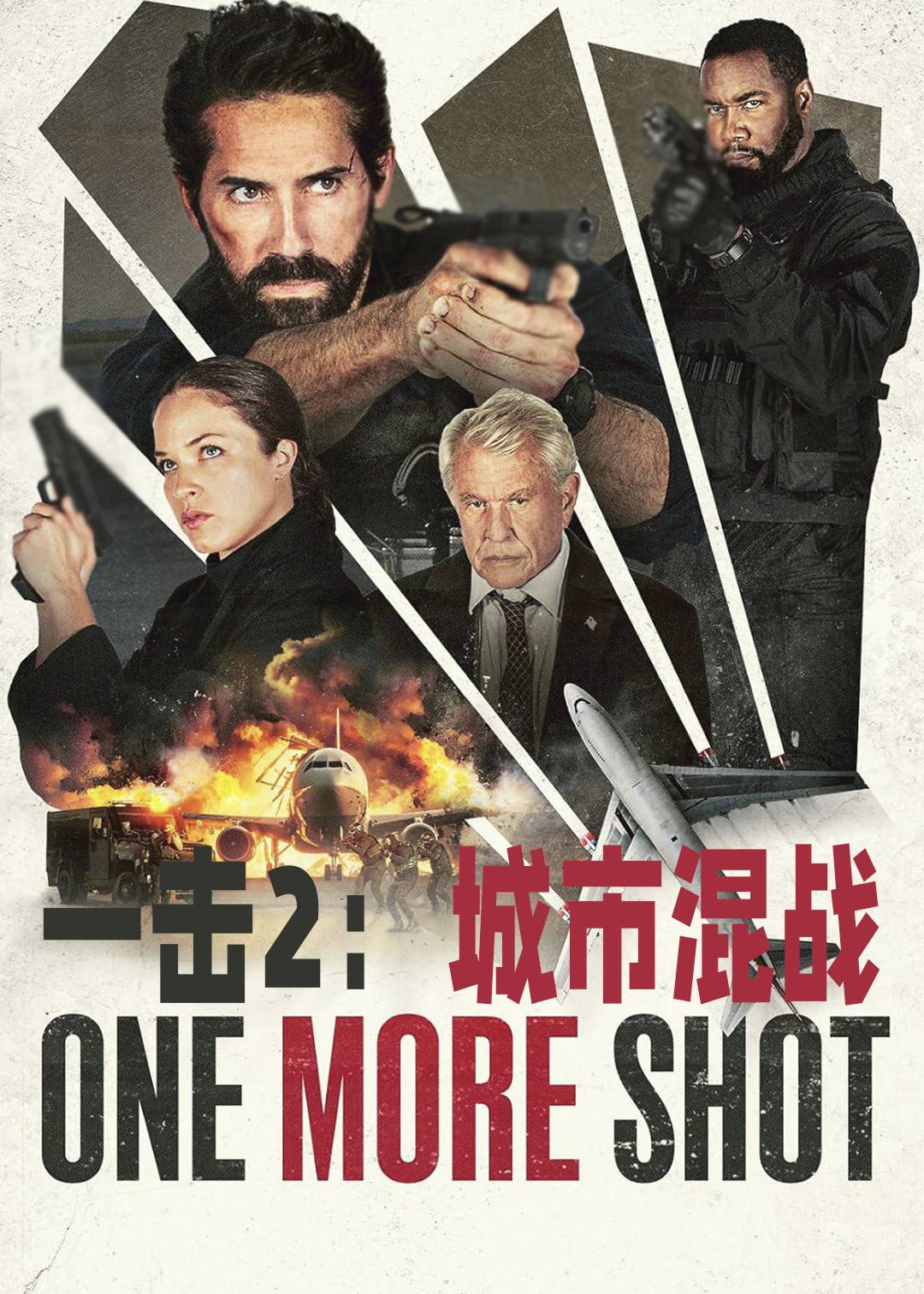 一击2:城市混战封面图