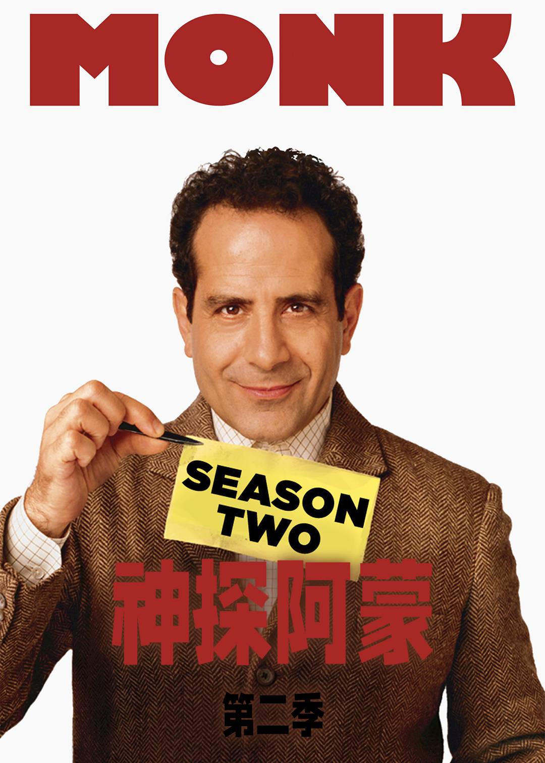 神探阿蒙 第二季封面图