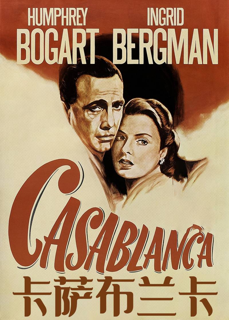 卡萨布兰卡封面图